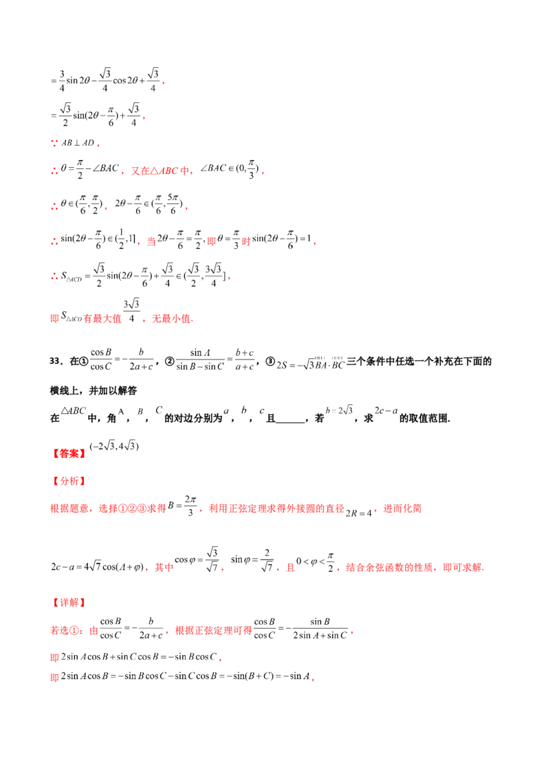 专题11三角恒等与解三角形综合必刷大题100题(解析版)_02高考数学_新高考复习资料_2022年新高考资料_千题百练2022高考数学