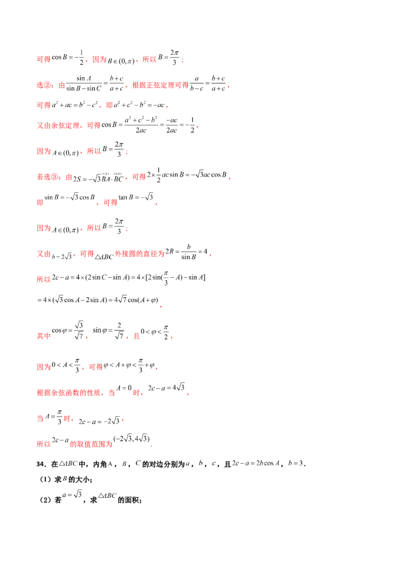 专题11三角恒等与解三角形综合必刷大题100题(解析版)_02高考数学_新高考复习资料_2022年新高考资料_千题百练2022高考数学