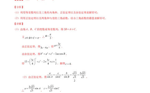 专题11三角恒等与解三角形综合必刷大题100题(解析版)_02高考数学_新高考复习资料_2022年新高考资料_千题百练2022高考数学