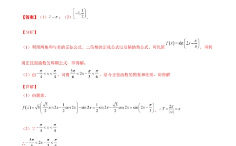 专题11三角恒等与解三角形综合必刷大题100题(解析版)_02高考数学_新高考复习资料_2022年新高考资料_千题百练2022高考数学