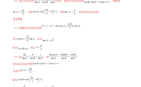 专题11三角恒等与解三角形综合必刷大题100题(解析版)_02高考数学_新高考复习资料_2022年新高考资料_千题百练2022高考数学