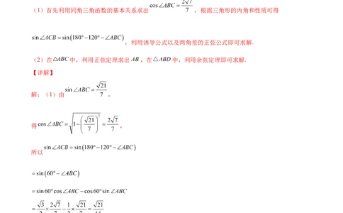 专题11三角恒等与解三角形综合必刷大题100题(解析版)_02高考数学_新高考复习资料_2022年新高考资料_千题百练2022高考数学