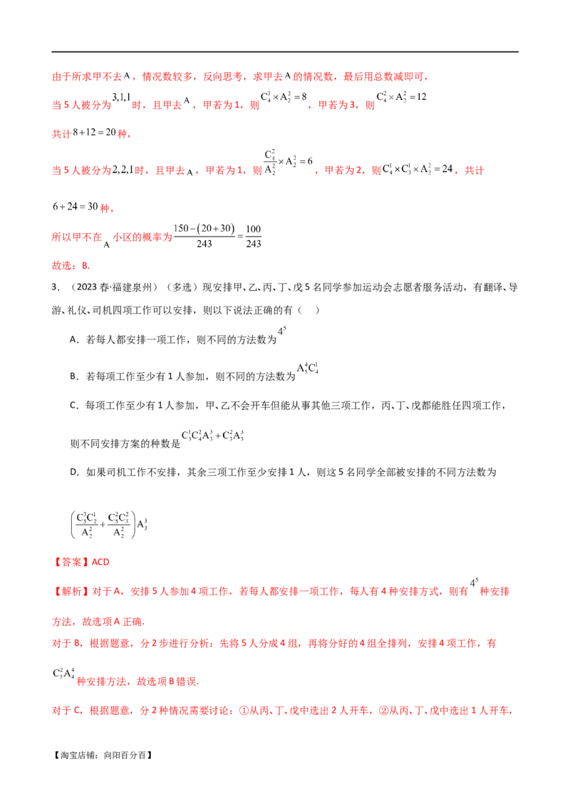 专题11计数原理（选填题10种考法）（解析版）_02高考数学_新高考复习资料_2024年新高考资料_二轮复习资料_2024届高三数学二轮复习《考法分类》专题训练（新高考）_1、选填题