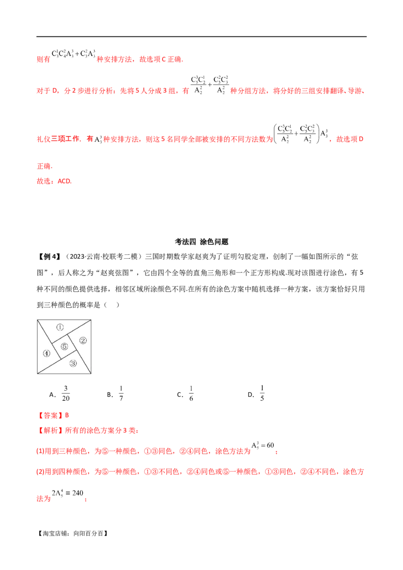 专题11计数原理（选填题10种考法）（解析版）_02高考数学_新高考复习资料_2024年新高考资料_二轮复习资料_2024届高三数学二轮复习《考法分类》专题训练（新高考）_1、选填题