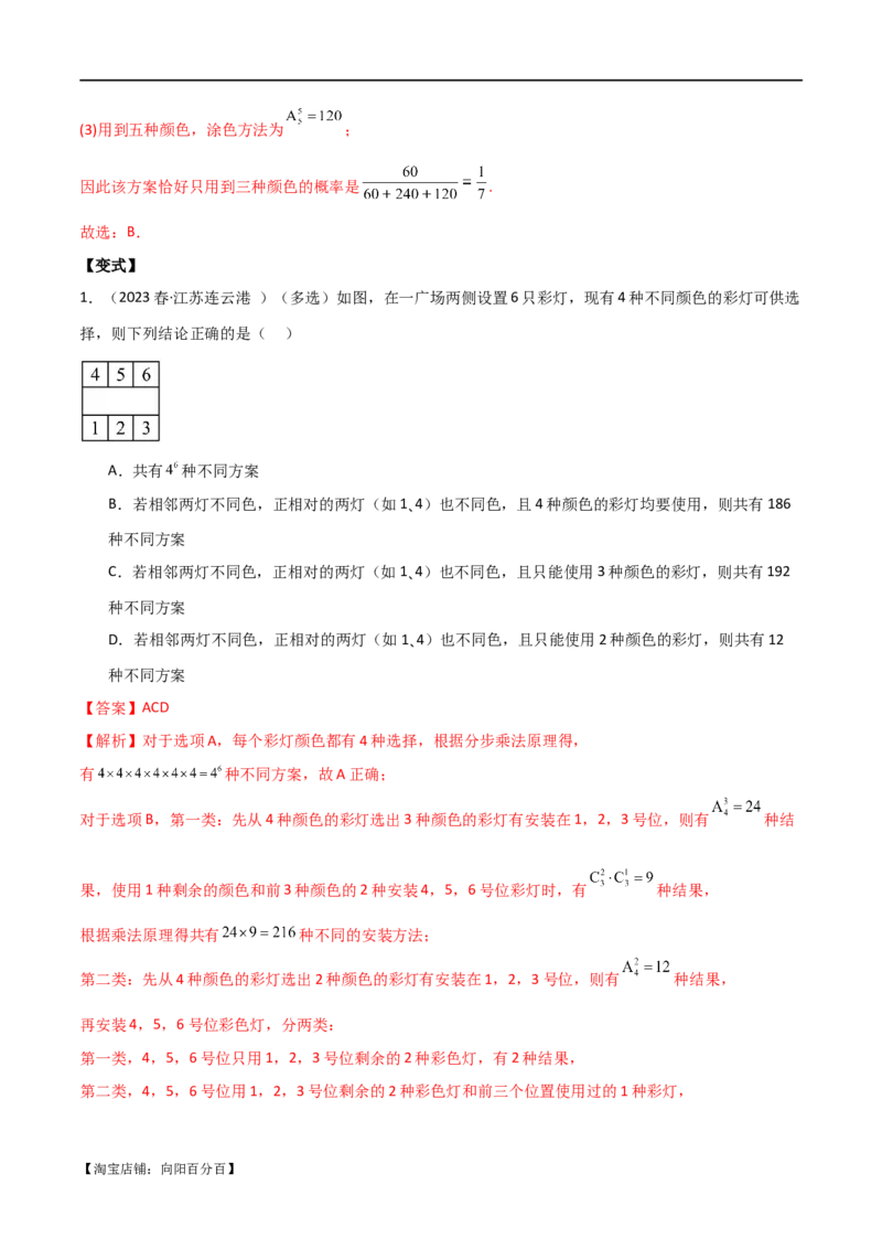 专题11计数原理（选填题10种考法）（解析版）_02高考数学_新高考复习资料_2024年新高考资料_二轮复习资料_2024届高三数学二轮复习《考法分类》专题训练（新高考）_1、选填题