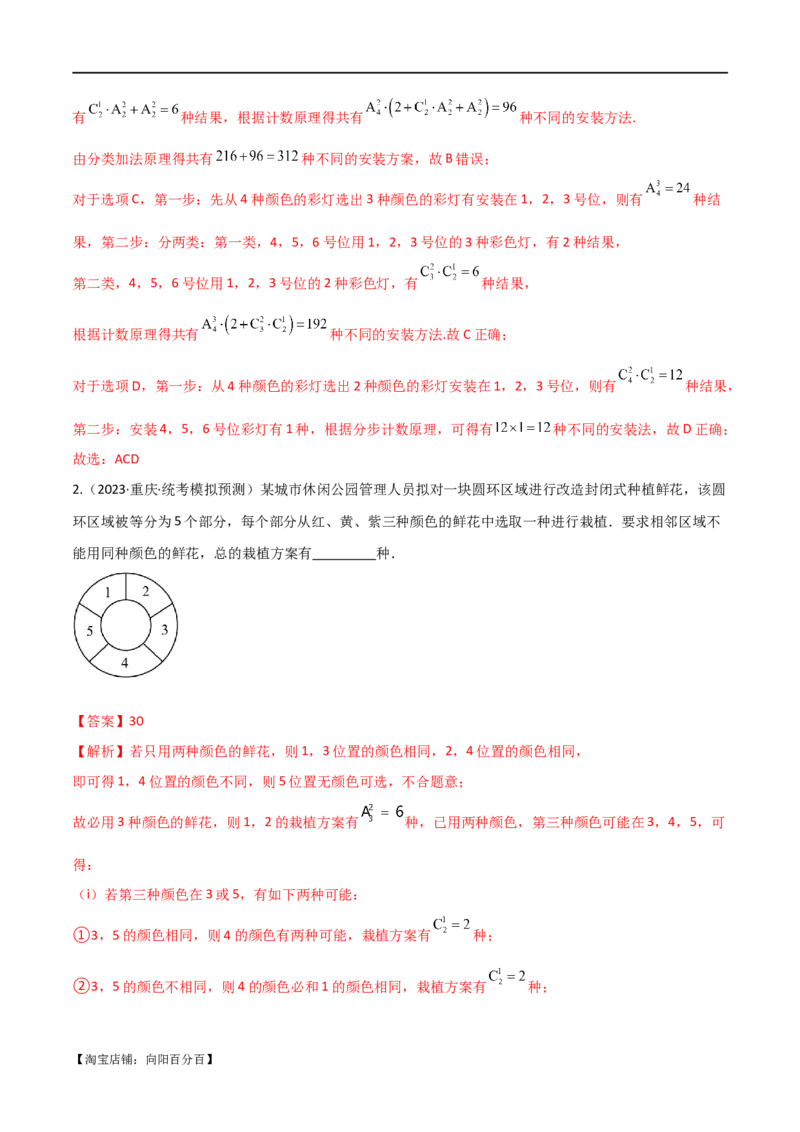 专题11计数原理（选填题10种考法）（解析版）_02高考数学_新高考复习资料_2024年新高考资料_二轮复习资料_2024届高三数学二轮复习《考法分类》专题训练（新高考）_1、选填题