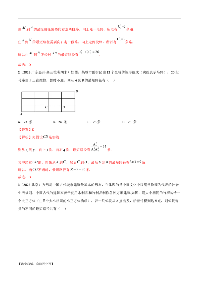 专题11计数原理（选填题10种考法）（解析版）_02高考数学_新高考复习资料_2024年新高考资料_二轮复习资料_2024届高三数学二轮复习《考法分类》专题训练（新高考）_1、选填题
