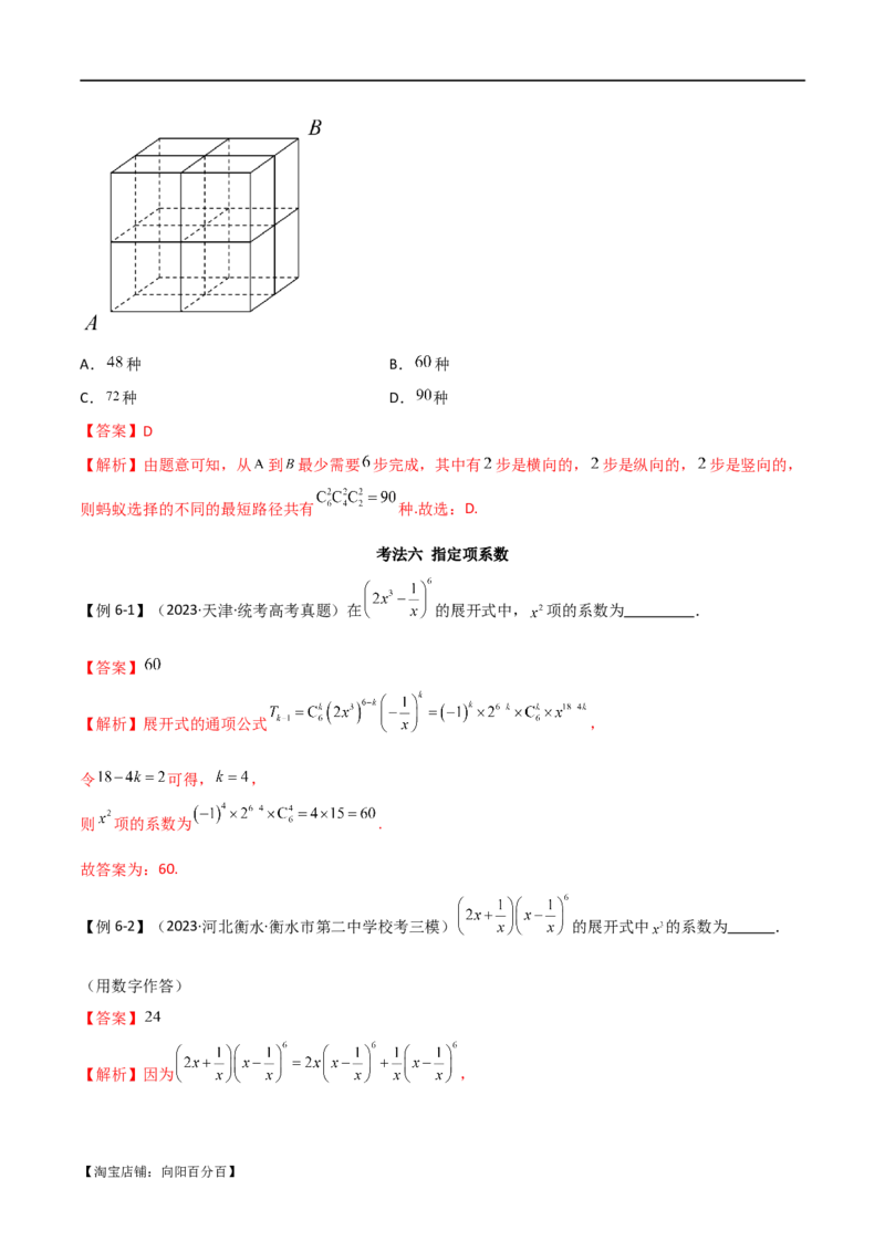 专题11计数原理（选填题10种考法）（解析版）_02高考数学_新高考复习资料_2024年新高考资料_二轮复习资料_2024届高三数学二轮复习《考法分类》专题训练（新高考）_1、选填题