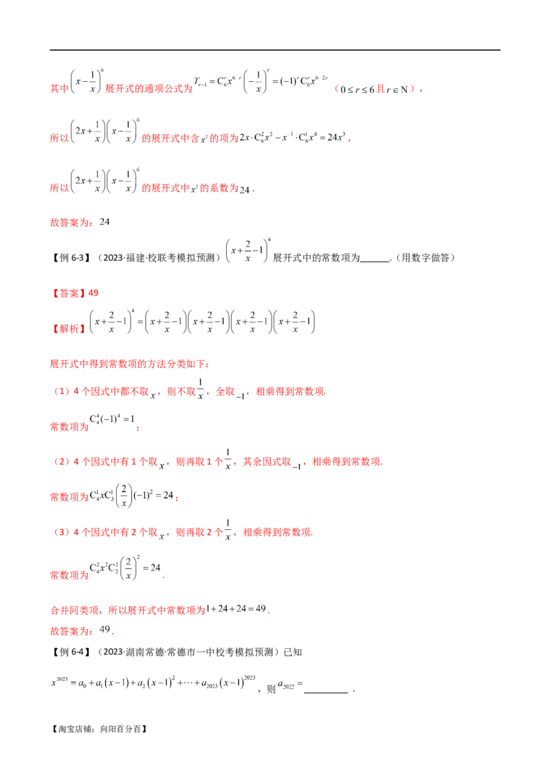 专题11计数原理（选填题10种考法）（解析版）_02高考数学_新高考复习资料_2024年新高考资料_二轮复习资料_2024届高三数学二轮复习《考法分类》专题训练（新高考）_1、选填题