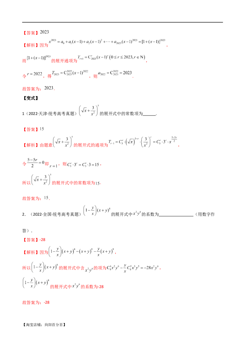 专题11计数原理（选填题10种考法）（解析版）_02高考数学_新高考复习资料_2024年新高考资料_二轮复习资料_2024届高三数学二轮复习《考法分类》专题训练（新高考）_1、选填题