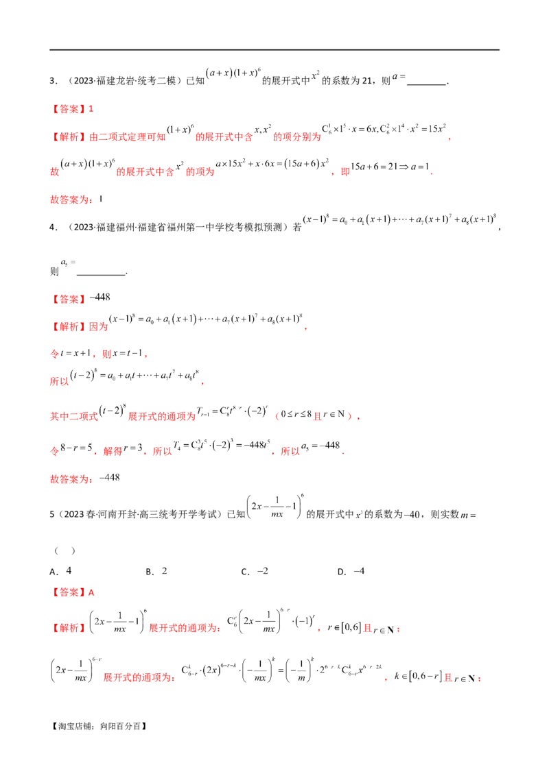 专题11计数原理（选填题10种考法）（解析版）_02高考数学_新高考复习资料_2024年新高考资料_二轮复习资料_2024届高三数学二轮复习《考法分类》专题训练（新高考）_1、选填题