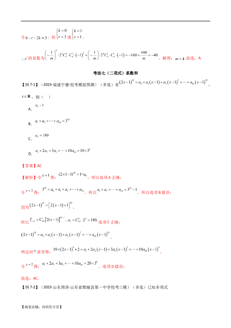专题11计数原理（选填题10种考法）（解析版）_02高考数学_新高考复习资料_2024年新高考资料_二轮复习资料_2024届高三数学二轮复习《考法分类》专题训练（新高考）_1、选填题
