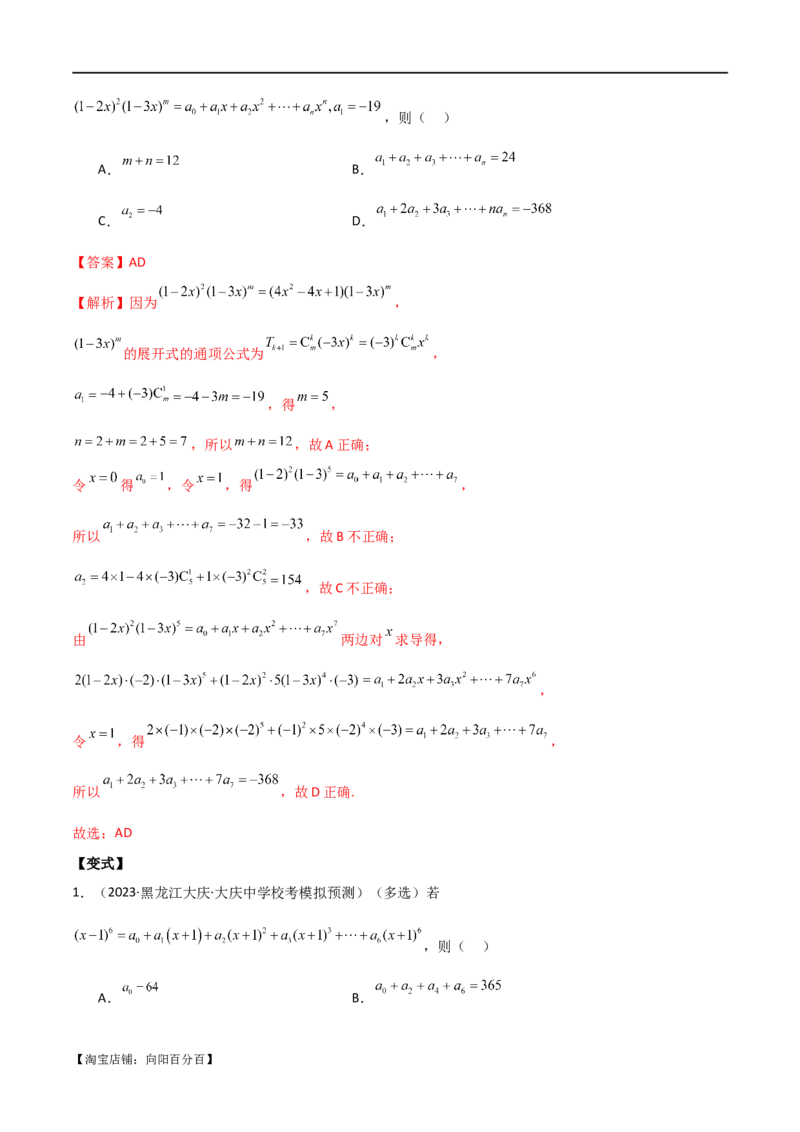 专题11计数原理（选填题10种考法）（解析版）_02高考数学_新高考复习资料_2024年新高考资料_二轮复习资料_2024届高三数学二轮复习《考法分类》专题训练（新高考）_1、选填题