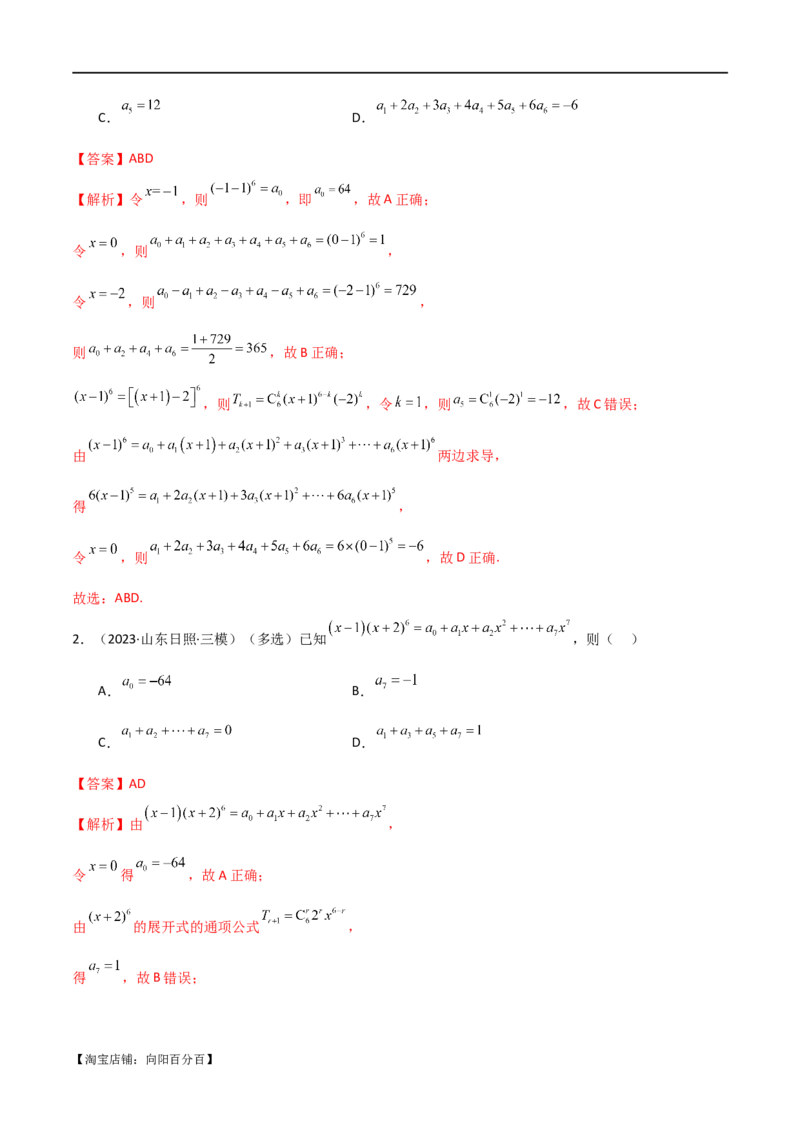 专题11计数原理（选填题10种考法）（解析版）_02高考数学_新高考复习资料_2024年新高考资料_二轮复习资料_2024届高三数学二轮复习《考法分类》专题训练（新高考）_1、选填题