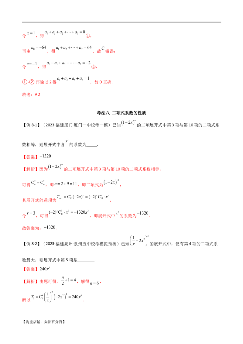 专题11计数原理（选填题10种考法）（解析版）_02高考数学_新高考复习资料_2024年新高考资料_二轮复习资料_2024届高三数学二轮复习《考法分类》专题训练（新高考）_1、选填题