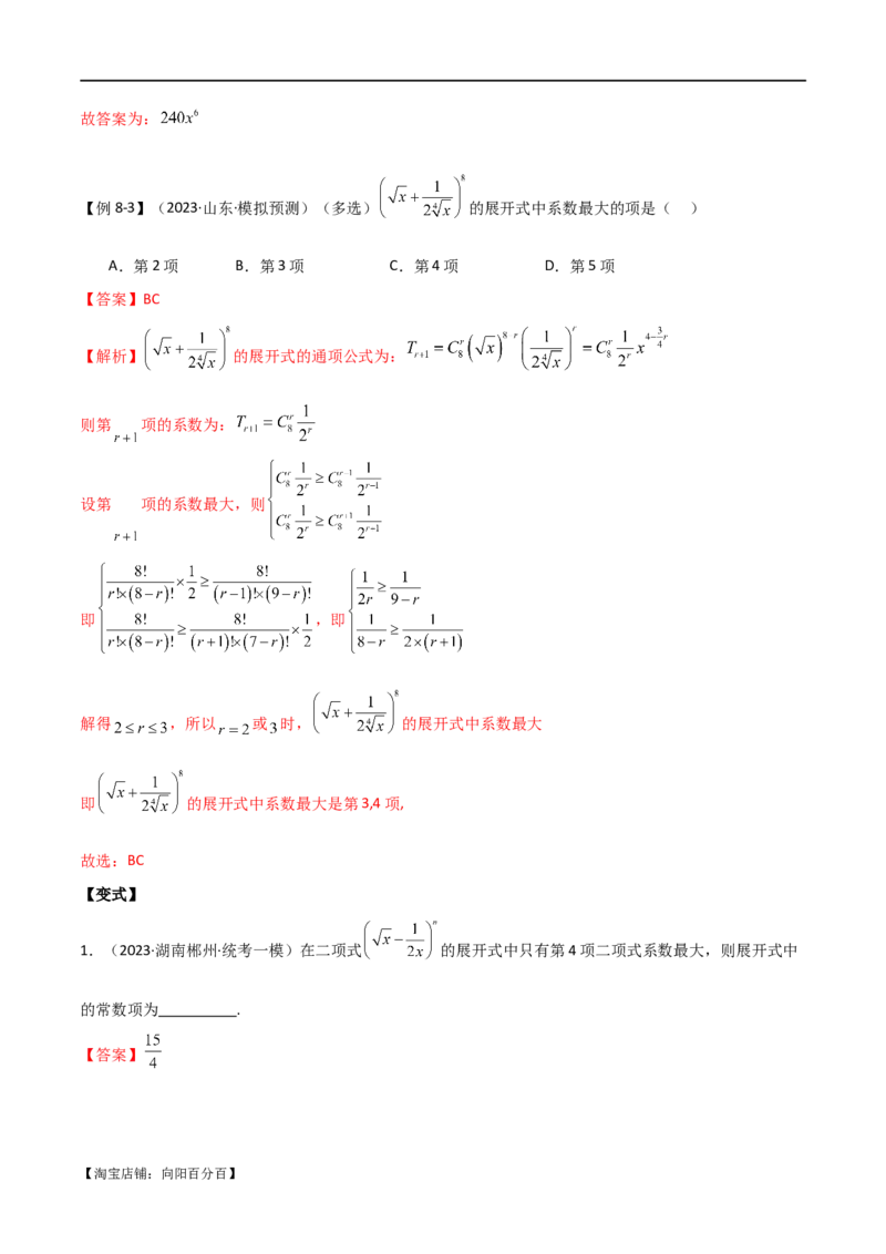专题11计数原理（选填题10种考法）（解析版）_02高考数学_新高考复习资料_2024年新高考资料_二轮复习资料_2024届高三数学二轮复习《考法分类》专题训练（新高考）_1、选填题