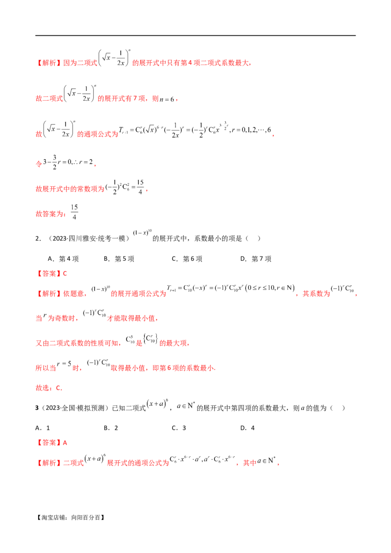 专题11计数原理（选填题10种考法）（解析版）_02高考数学_新高考复习资料_2024年新高考资料_二轮复习资料_2024届高三数学二轮复习《考法分类》专题训练（新高考）_1、选填题