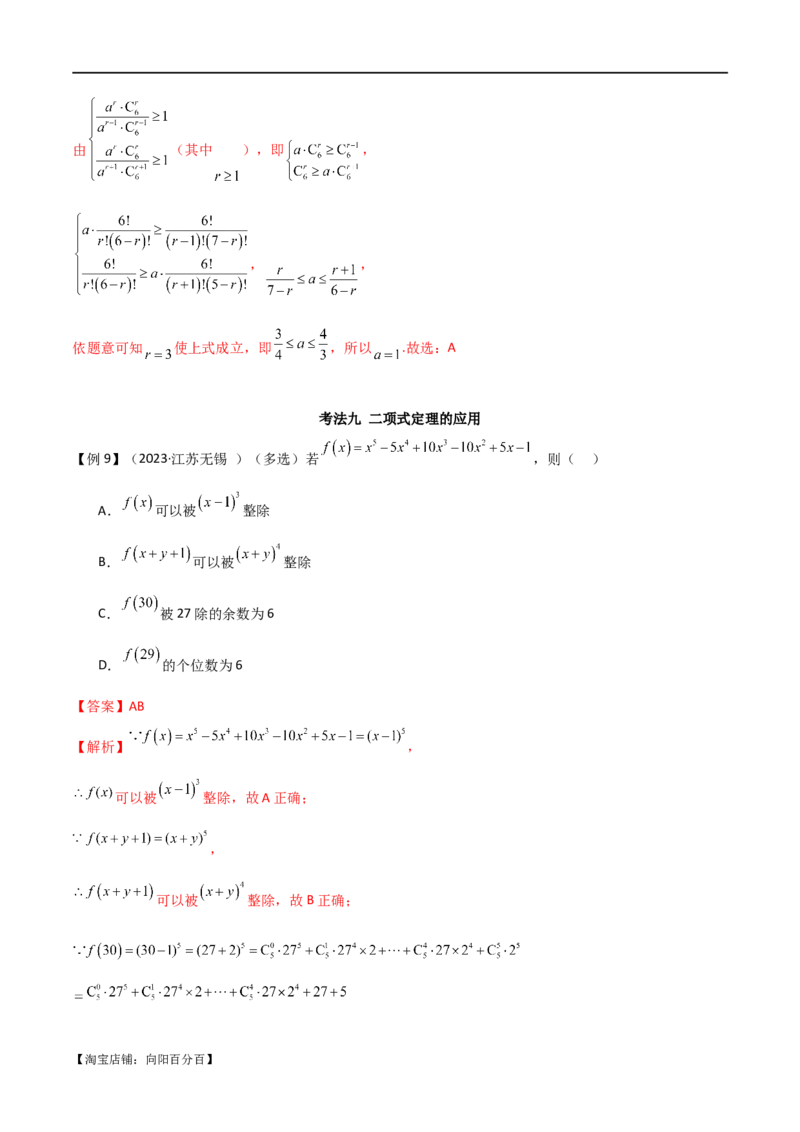 专题11计数原理（选填题10种考法）（解析版）_02高考数学_新高考复习资料_2024年新高考资料_二轮复习资料_2024届高三数学二轮复习《考法分类》专题训练（新高考）_1、选填题