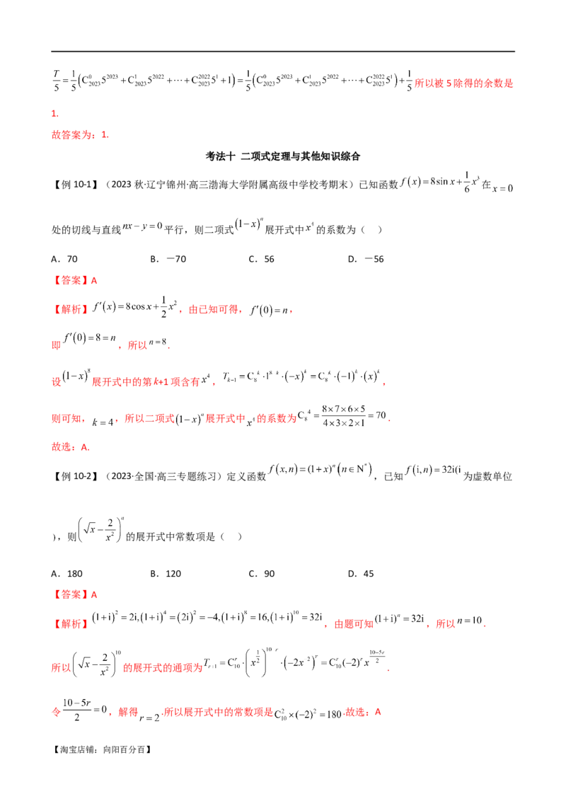 专题11计数原理（选填题10种考法）（解析版）_02高考数学_新高考复习资料_2024年新高考资料_二轮复习资料_2024届高三数学二轮复习《考法分类》专题训练（新高考）_1、选填题