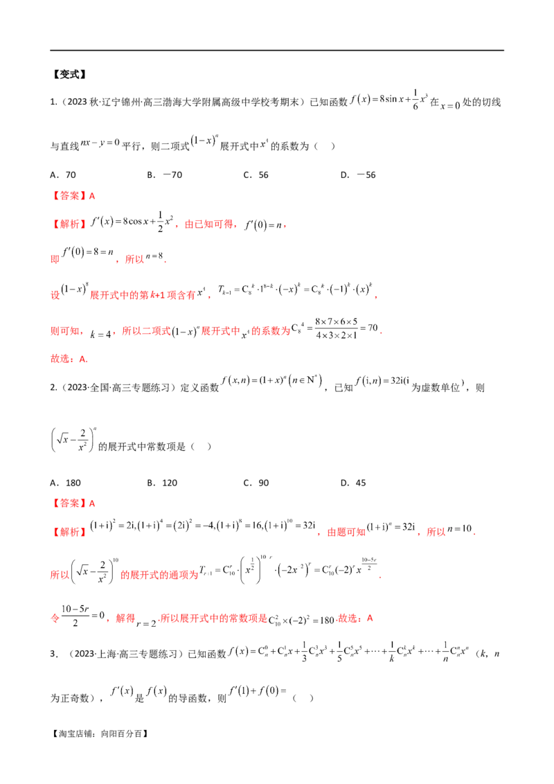 专题11计数原理（选填题10种考法）（解析版）_02高考数学_新高考复习资料_2024年新高考资料_二轮复习资料_2024届高三数学二轮复习《考法分类》专题训练（新高考）_1、选填题