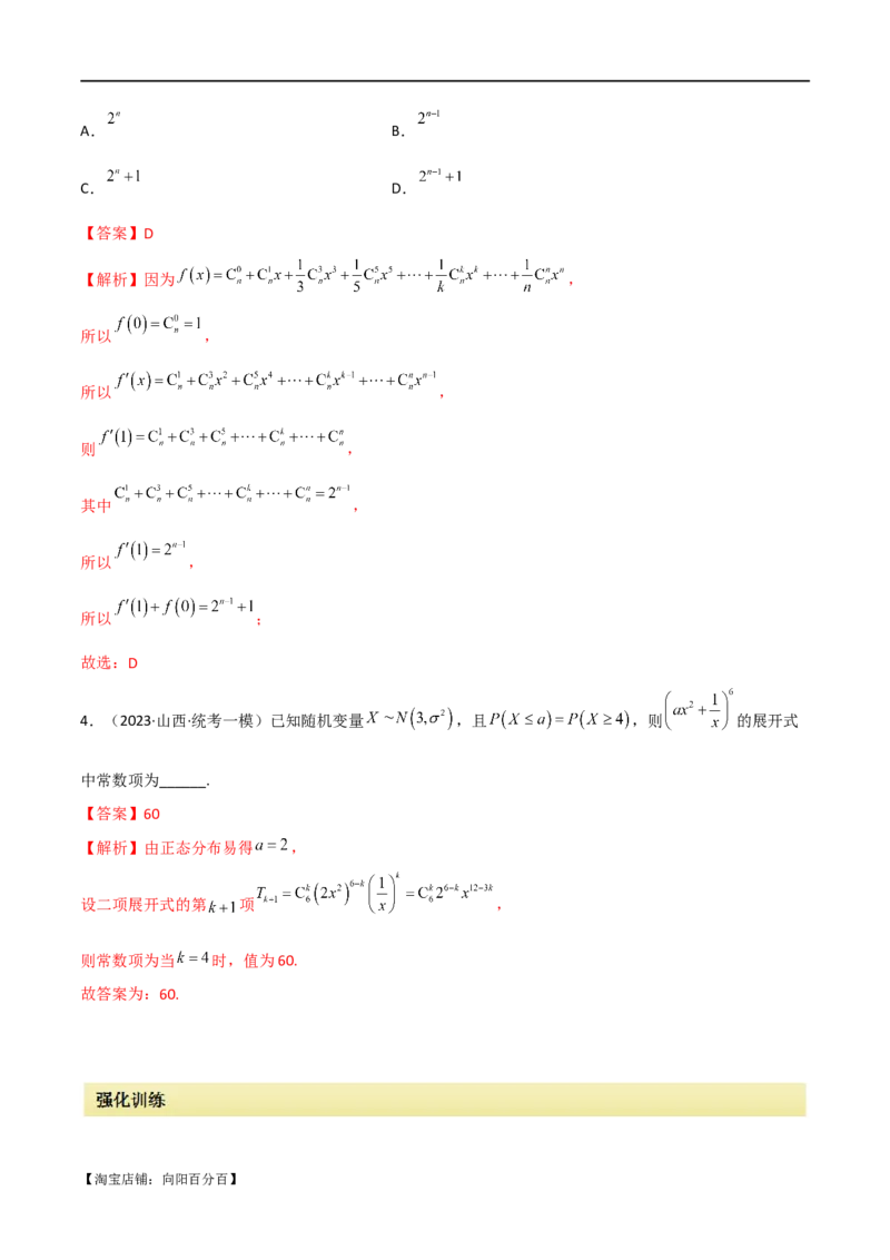 专题11计数原理（选填题10种考法）（解析版）_02高考数学_新高考复习资料_2024年新高考资料_二轮复习资料_2024届高三数学二轮复习《考法分类》专题训练（新高考）_1、选填题