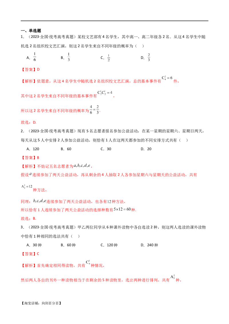 专题11计数原理（选填题10种考法）（解析版）_02高考数学_新高考复习资料_2024年新高考资料_二轮复习资料_2024届高三数学二轮复习《考法分类》专题训练（新高考）_1、选填题