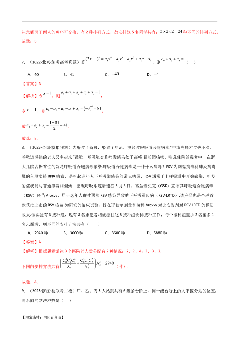 专题11计数原理（选填题10种考法）（解析版）_02高考数学_新高考复习资料_2024年新高考资料_二轮复习资料_2024届高三数学二轮复习《考法分类》专题训练（新高考）_1、选填题
