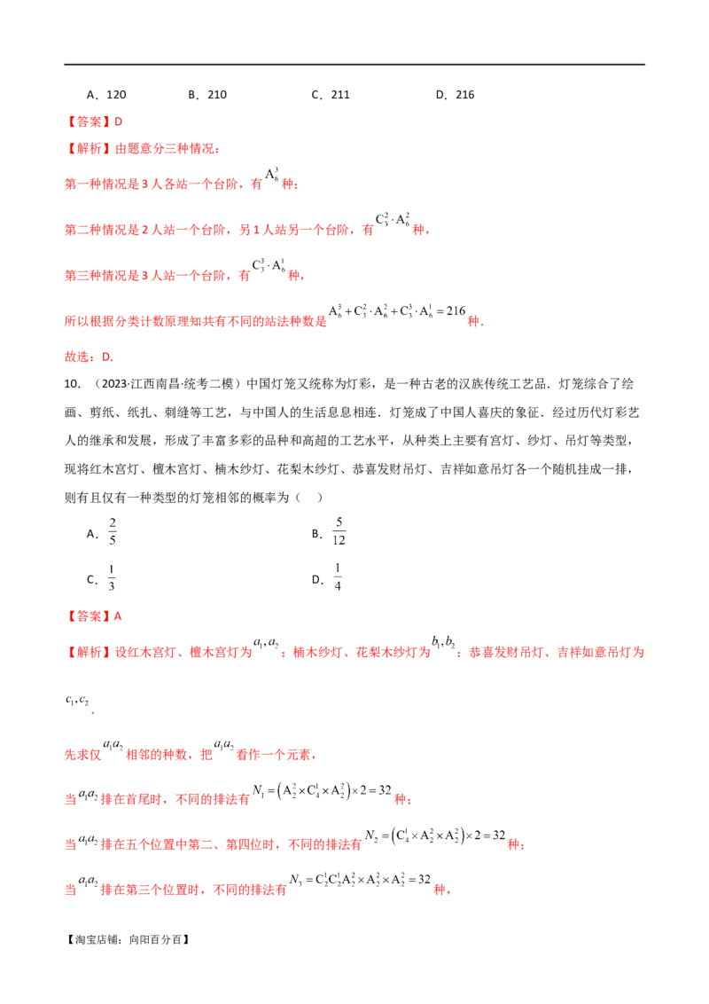 专题11计数原理（选填题10种考法）（解析版）_02高考数学_新高考复习资料_2024年新高考资料_二轮复习资料_2024届高三数学二轮复习《考法分类》专题训练（新高考）_1、选填题