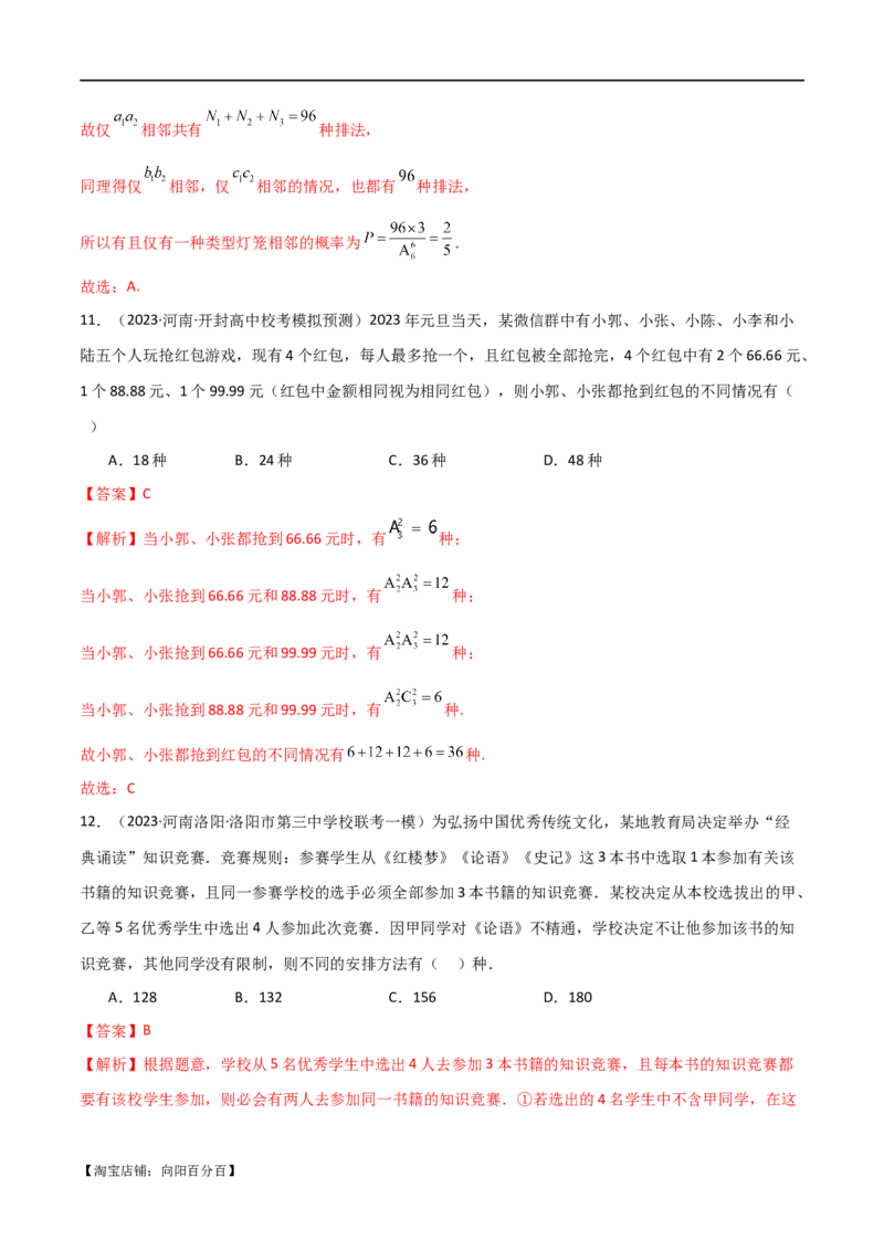 专题11计数原理（选填题10种考法）（解析版）_02高考数学_新高考复习资料_2024年新高考资料_二轮复习资料_2024届高三数学二轮复习《考法分类》专题训练（新高考）_1、选填题