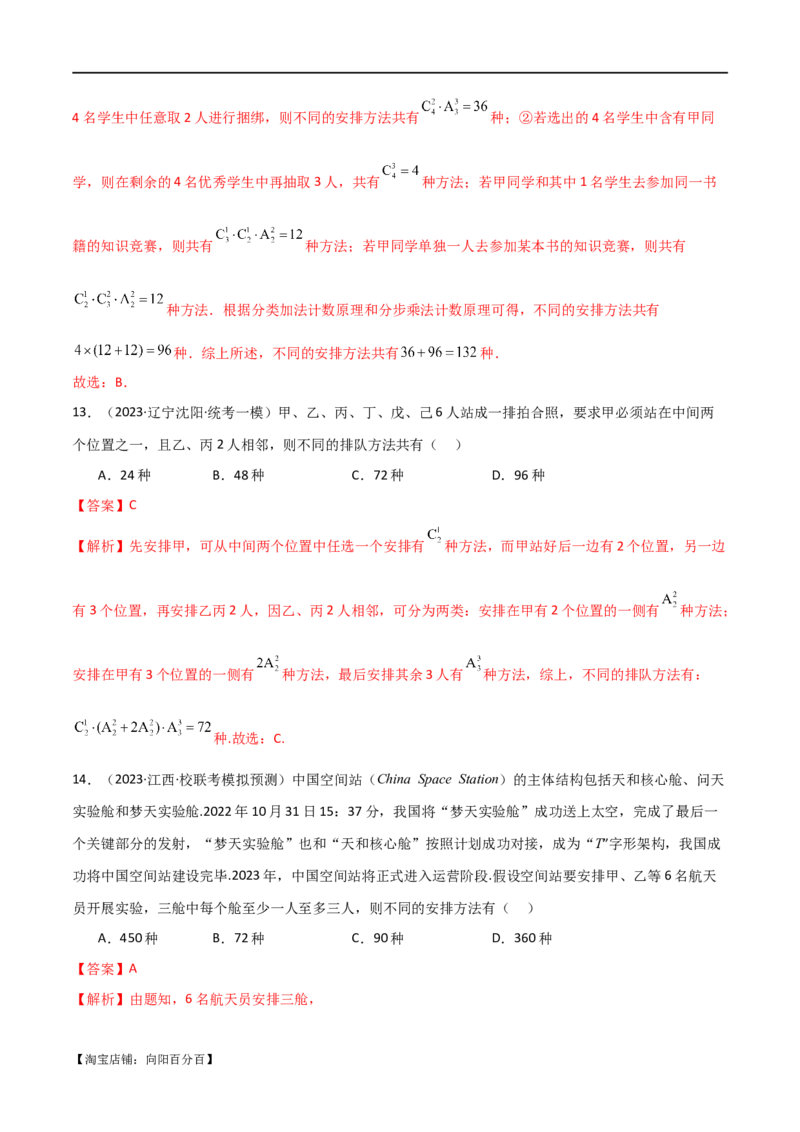 专题11计数原理（选填题10种考法）（解析版）_02高考数学_新高考复习资料_2024年新高考资料_二轮复习资料_2024届高三数学二轮复习《考法分类》专题训练（新高考）_1、选填题