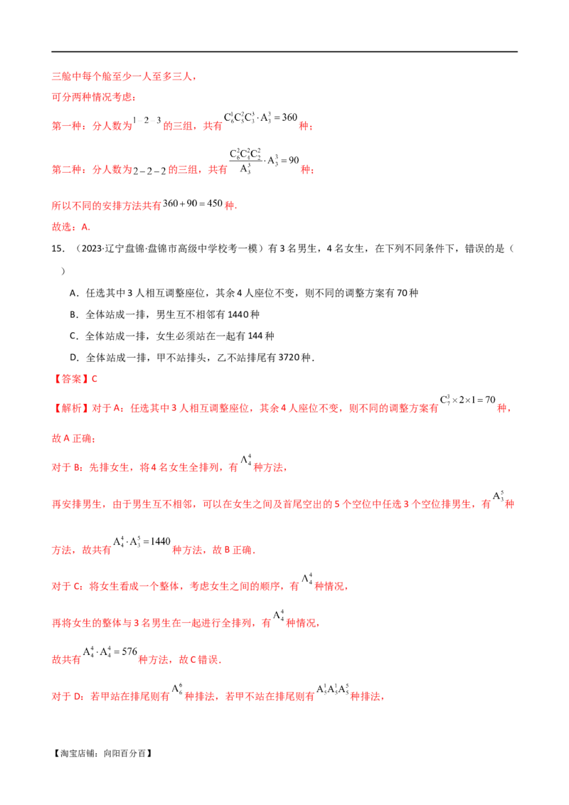 专题11计数原理（选填题10种考法）（解析版）_02高考数学_新高考复习资料_2024年新高考资料_二轮复习资料_2024届高三数学二轮复习《考法分类》专题训练（新高考）_1、选填题