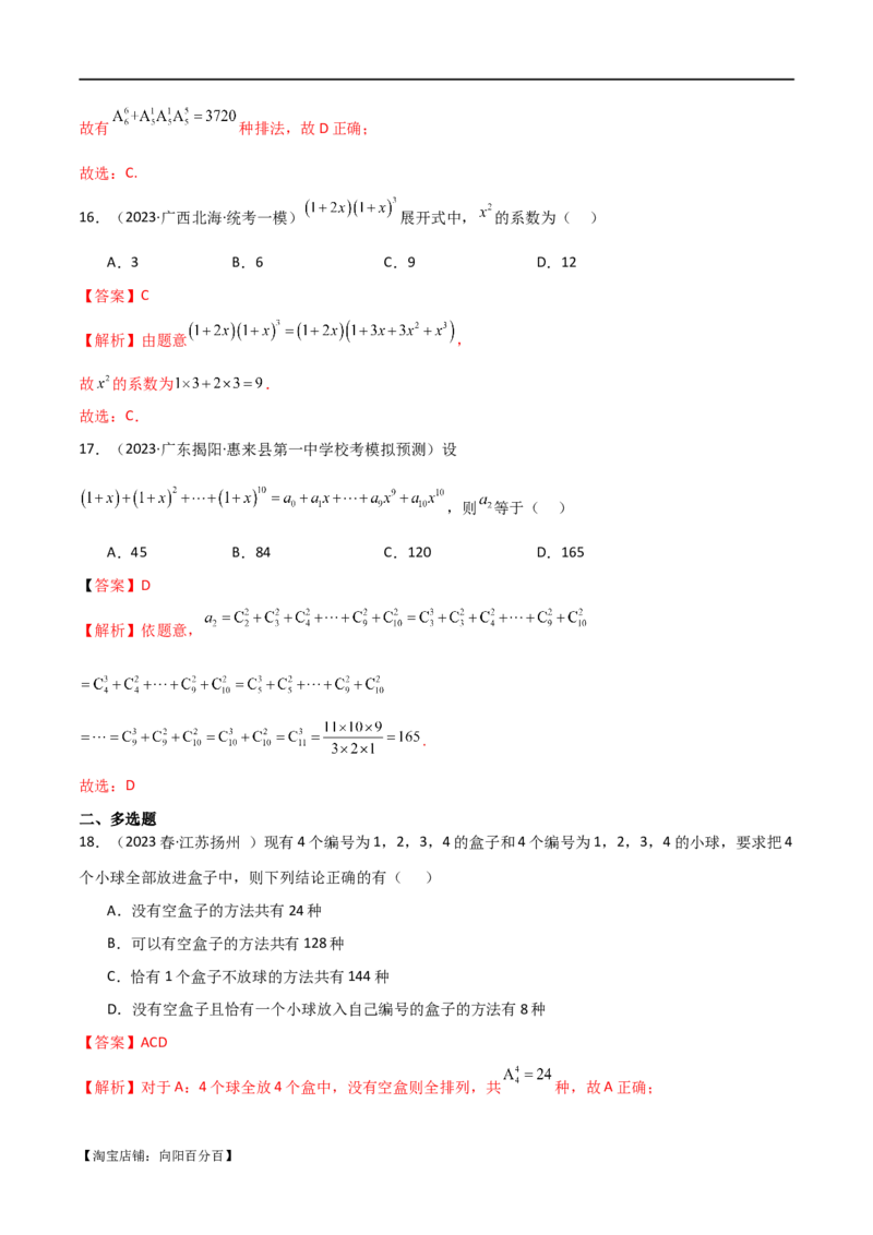 专题11计数原理（选填题10种考法）（解析版）_02高考数学_新高考复习资料_2024年新高考资料_二轮复习资料_2024届高三数学二轮复习《考法分类》专题训练（新高考）_1、选填题