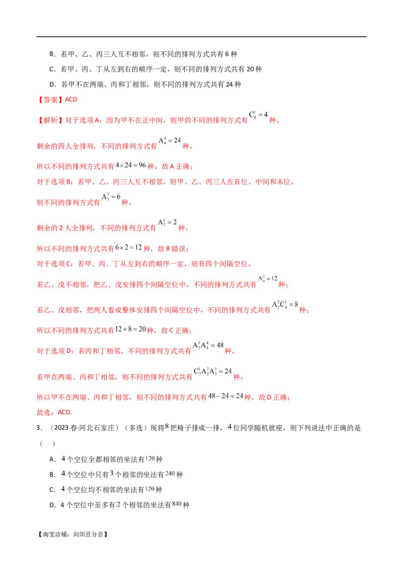 专题11计数原理（选填题10种考法）（解析版）_02高考数学_新高考复习资料_2024年新高考资料_二轮复习资料_2024届高三数学二轮复习《考法分类》专题训练（新高考）_1、选填题