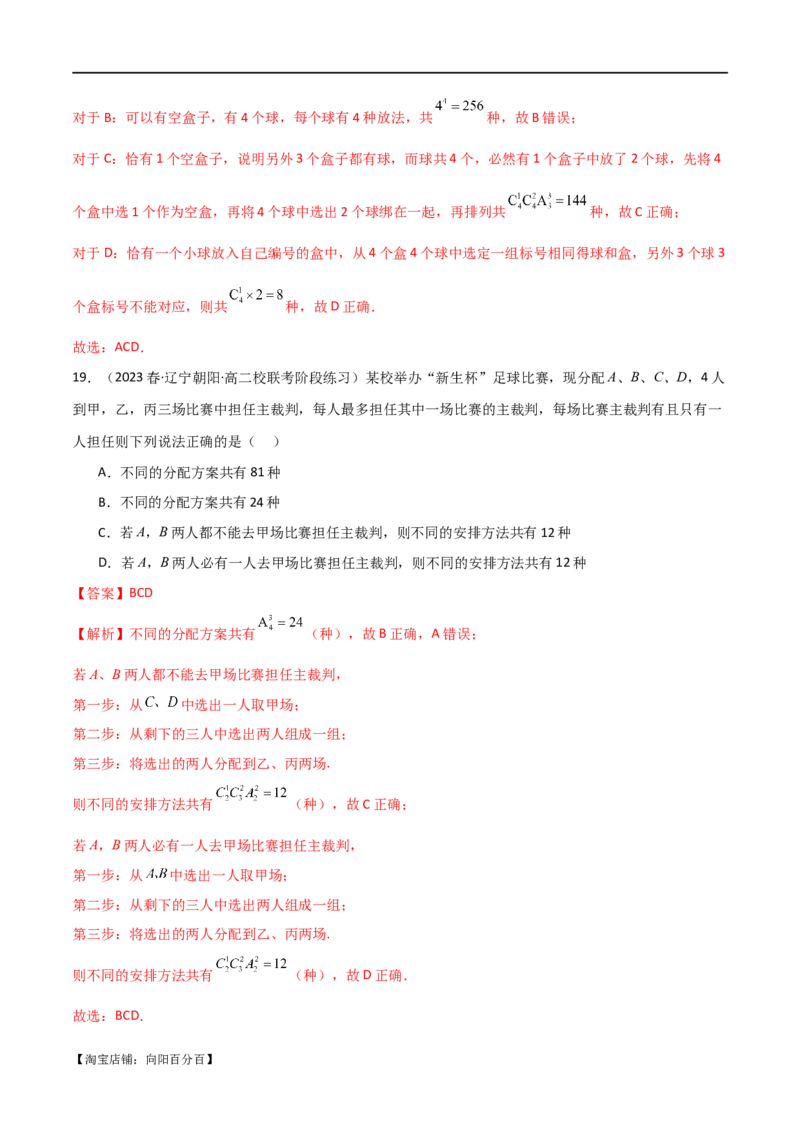 专题11计数原理（选填题10种考法）（解析版）_02高考数学_新高考复习资料_2024年新高考资料_二轮复习资料_2024届高三数学二轮复习《考法分类》专题训练（新高考）_1、选填题