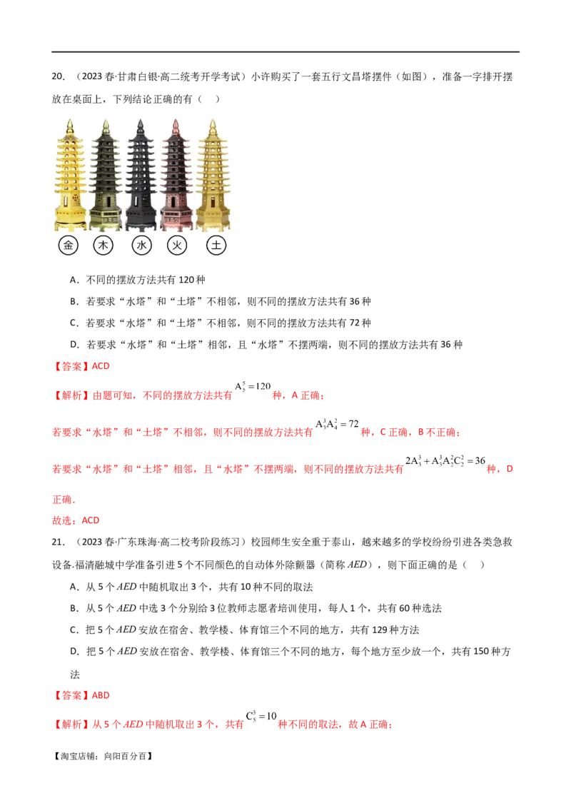 专题11计数原理（选填题10种考法）（解析版）_02高考数学_新高考复习资料_2024年新高考资料_二轮复习资料_2024届高三数学二轮复习《考法分类》专题训练（新高考）_1、选填题