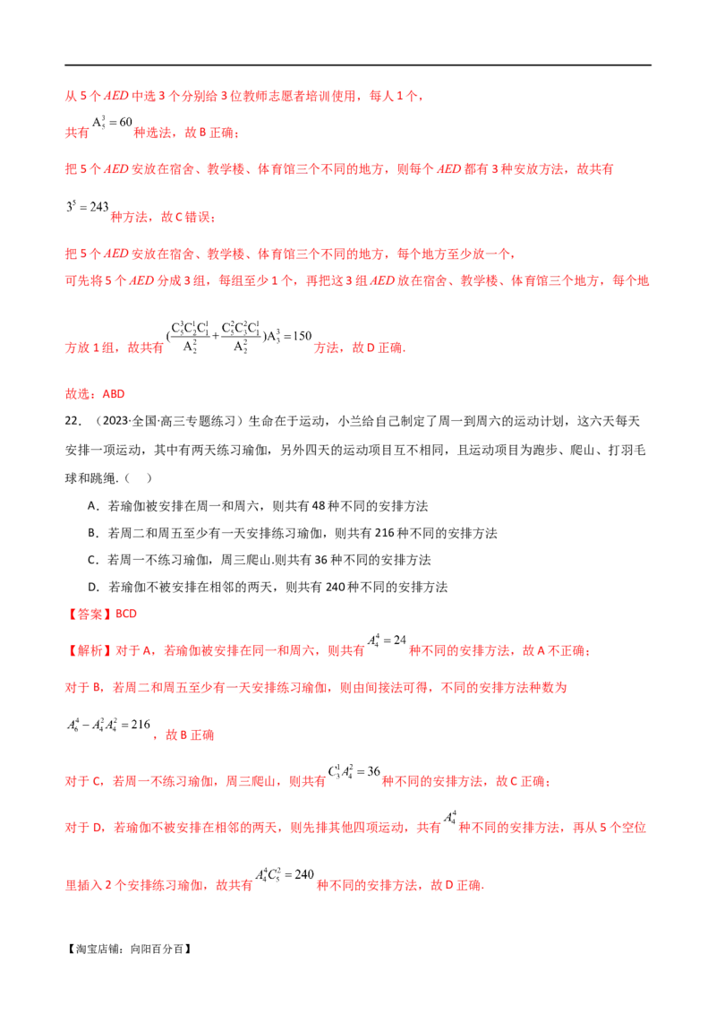 专题11计数原理（选填题10种考法）（解析版）_02高考数学_新高考复习资料_2024年新高考资料_二轮复习资料_2024届高三数学二轮复习《考法分类》专题训练（新高考）_1、选填题