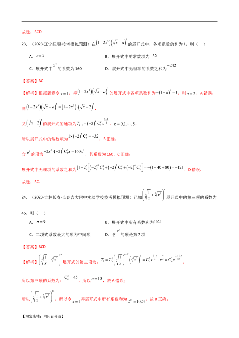 专题11计数原理（选填题10种考法）（解析版）_02高考数学_新高考复习资料_2024年新高考资料_二轮复习资料_2024届高三数学二轮复习《考法分类》专题训练（新高考）_1、选填题