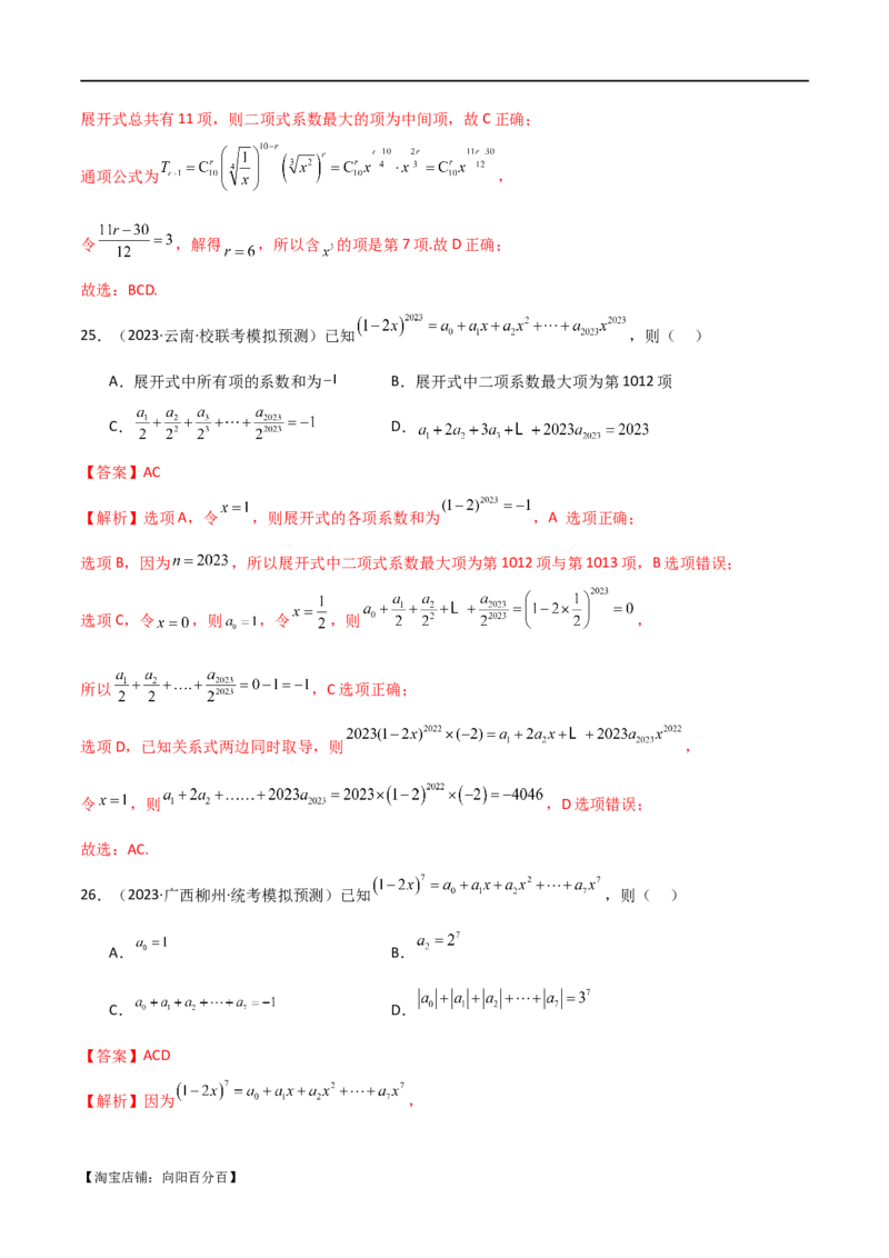 专题11计数原理（选填题10种考法）（解析版）_02高考数学_新高考复习资料_2024年新高考资料_二轮复习资料_2024届高三数学二轮复习《考法分类》专题训练（新高考）_1、选填题