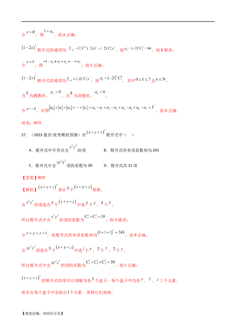 专题11计数原理（选填题10种考法）（解析版）_02高考数学_新高考复习资料_2024年新高考资料_二轮复习资料_2024届高三数学二轮复习《考法分类》专题训练（新高考）_1、选填题