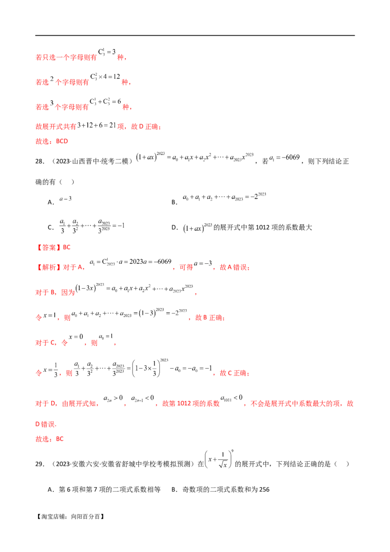 专题11计数原理（选填题10种考法）（解析版）_02高考数学_新高考复习资料_2024年新高考资料_二轮复习资料_2024届高三数学二轮复习《考法分类》专题训练（新高考）_1、选填题