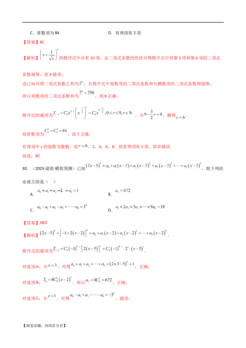 专题11计数原理（选填题10种考法）（解析版）_02高考数学_新高考复习资料_2024年新高考资料_二轮复习资料_2024届高三数学二轮复习《考法分类》专题训练（新高考）_1、选填题