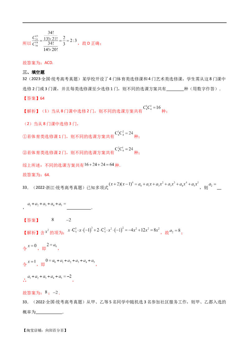 专题11计数原理（选填题10种考法）（解析版）_02高考数学_新高考复习资料_2024年新高考资料_二轮复习资料_2024届高三数学二轮复习《考法分类》专题训练（新高考）_1、选填题