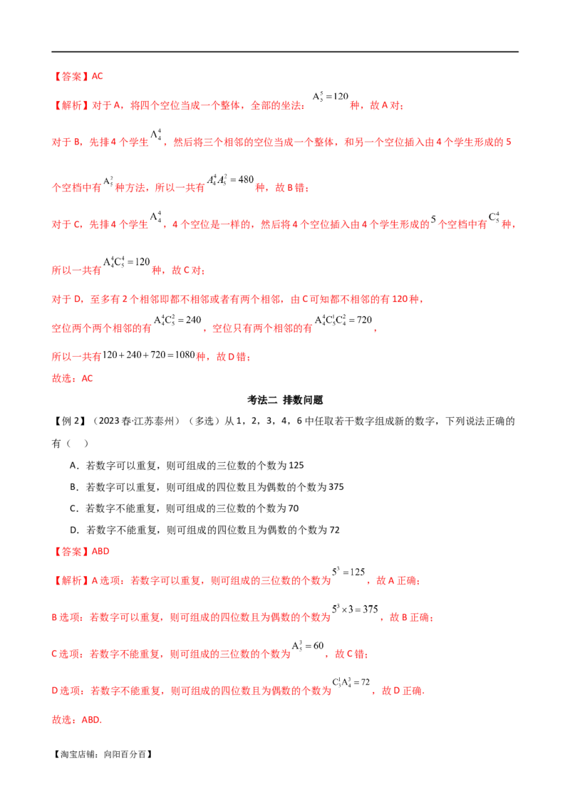 专题11计数原理（选填题10种考法）（解析版）_02高考数学_新高考复习资料_2024年新高考资料_二轮复习资料_2024届高三数学二轮复习《考法分类》专题训练（新高考）_1、选填题