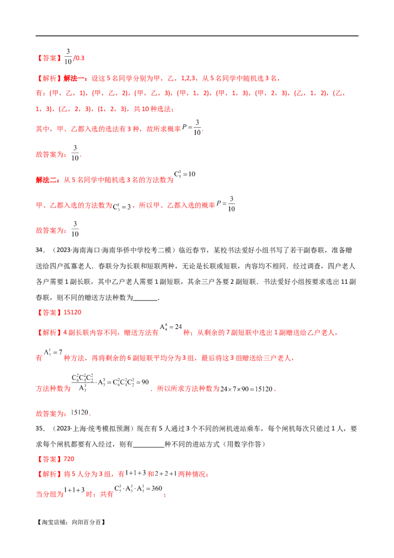 专题11计数原理（选填题10种考法）（解析版）_02高考数学_新高考复习资料_2024年新高考资料_二轮复习资料_2024届高三数学二轮复习《考法分类》专题训练（新高考）_1、选填题