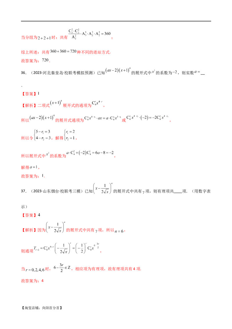 专题11计数原理（选填题10种考法）（解析版）_02高考数学_新高考复习资料_2024年新高考资料_二轮复习资料_2024届高三数学二轮复习《考法分类》专题训练（新高考）_1、选填题