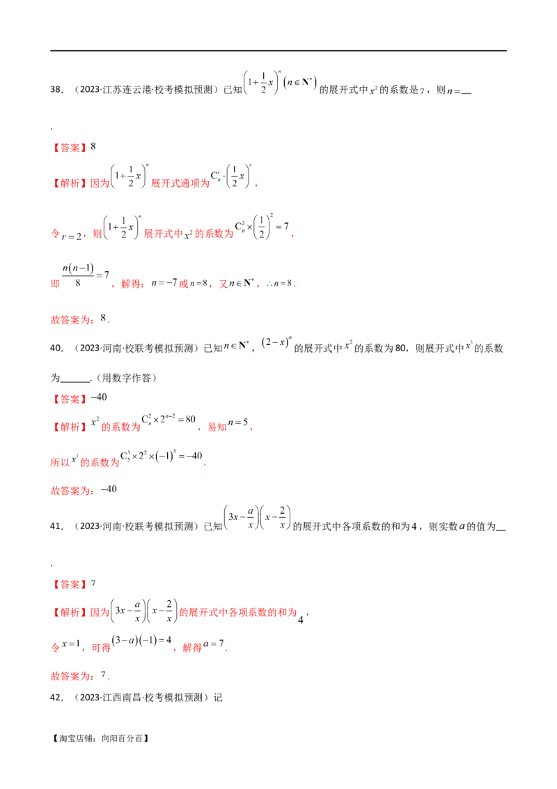 专题11计数原理（选填题10种考法）（解析版）_02高考数学_新高考复习资料_2024年新高考资料_二轮复习资料_2024届高三数学二轮复习《考法分类》专题训练（新高考）_1、选填题