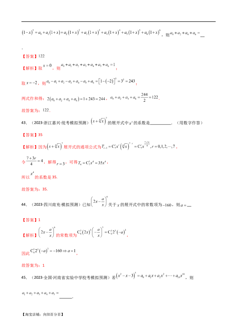 专题11计数原理（选填题10种考法）（解析版）_02高考数学_新高考复习资料_2024年新高考资料_二轮复习资料_2024届高三数学二轮复习《考法分类》专题训练（新高考）_1、选填题
