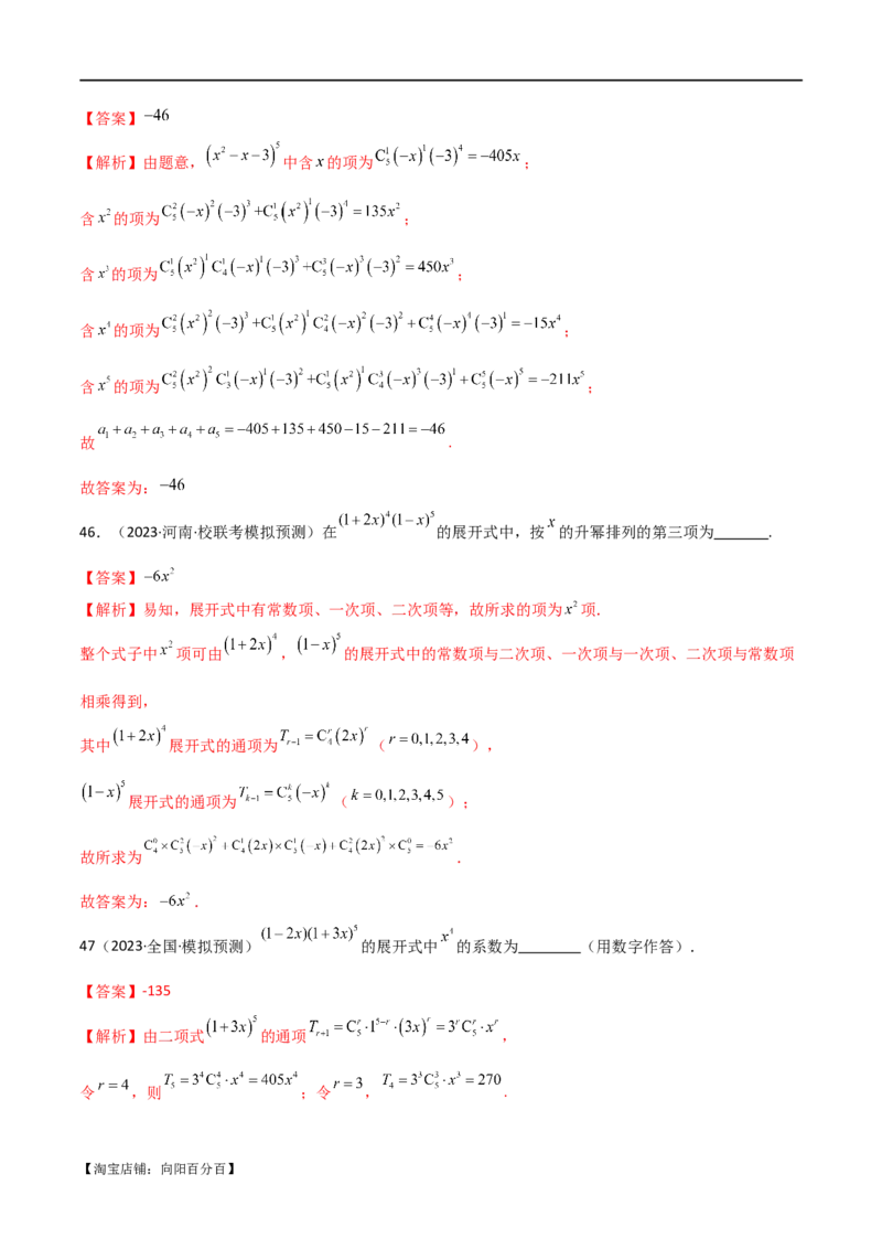 专题11计数原理（选填题10种考法）（解析版）_02高考数学_新高考复习资料_2024年新高考资料_二轮复习资料_2024届高三数学二轮复习《考法分类》专题训练（新高考）_1、选填题