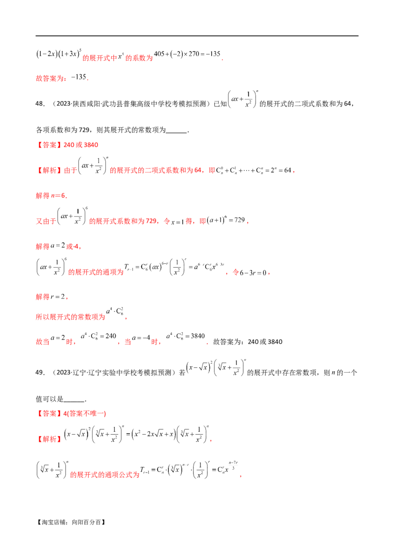 专题11计数原理（选填题10种考法）（解析版）_02高考数学_新高考复习资料_2024年新高考资料_二轮复习资料_2024届高三数学二轮复习《考法分类》专题训练（新高考）_1、选填题
