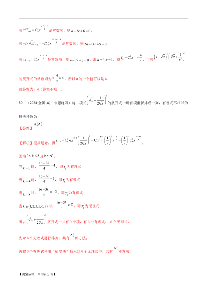 专题11计数原理（选填题10种考法）（解析版）_02高考数学_新高考复习资料_2024年新高考资料_二轮复习资料_2024届高三数学二轮复习《考法分类》专题训练（新高考）_1、选填题